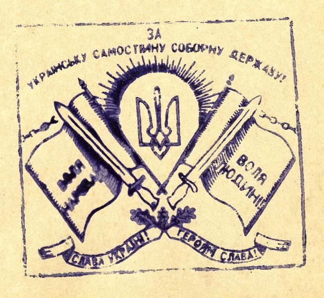 Листівка, надрукована в типографії Буковинського окружного проводу ОУН(б) Листівка, надрукована в типографії Буковинського окружного проводу ОУН(б)