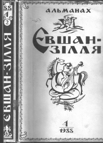 Обкладинка самвидавного часопису 