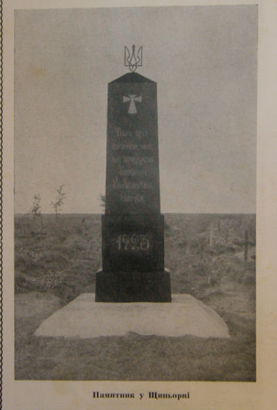 Так виглядав пам'ятник воякам Армії УНР, встановлений 1923 року. Фото з музею Української Центральної Ради
