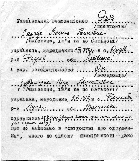  Доля поєднала галичанина і волинянку