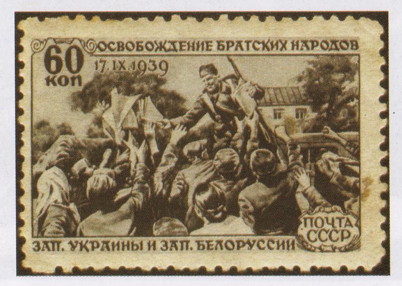 Поштова марка, випущена 1939 р. у СРСР у зв’язку з приєднанням українських та білоруських територій до Радянського Союзу
