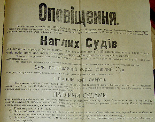 Оголошення для українців про розширення повноважень діяльності 