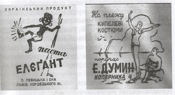Рекламні оголошення виробництва «Фами» у газеті «Діло» та ілюстрованому щоденнику «Новий час