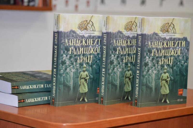 Книга «Ландскнехти Галицької армії»
