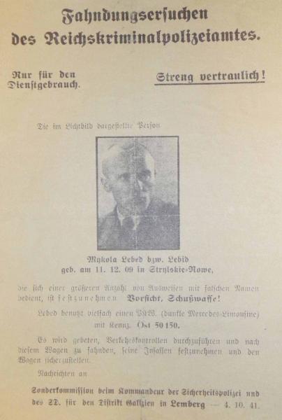 Листівка Гестапо про розшук Миколи Лебедя, 1944 рік. Архів Центру досліджень визвольного руху