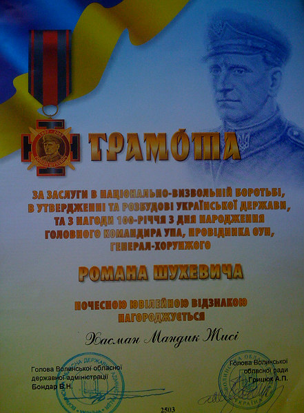 Грамота про нагородження відзнакою з нагоди 100-ліття Романа Шухевича