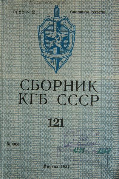 Обкладинка журналу «Збірник КҐБ СРСР» за 1987 рік