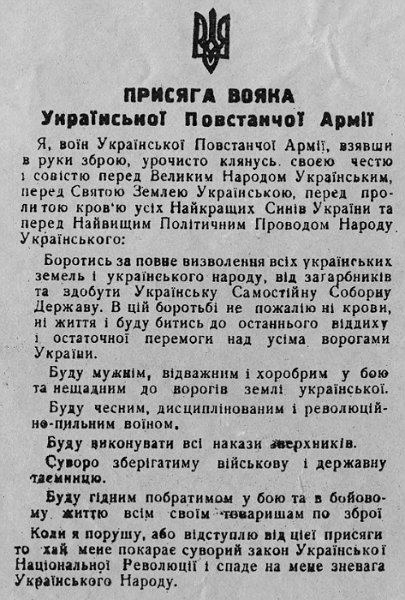 Офіційний текст присяги, затверджений УГВР. Документ з архіву Центру досліджень визвольного руху Офіційний текст присяги, затверджений УГВР. Документ з архіву Центру досліджень визвольного руху