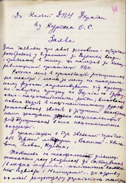 Покаянна заява Леся Курбаса