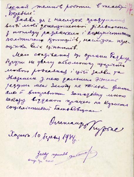 Покаянна заява Леся Курбаса
