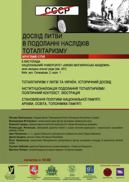 Круглий стіл «Досвід Литви в подоланні наслідків тоталітаризму» Круглий стіл «Досвід Литви в подоланні наслідків тоталітаризму»