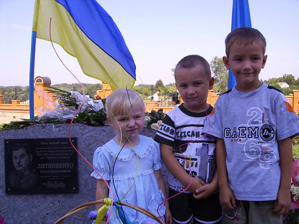 Праправнуки Івана Литвиненка біля пам’ятної дошки. Хоружіка, 24 серпня 2007 року  
