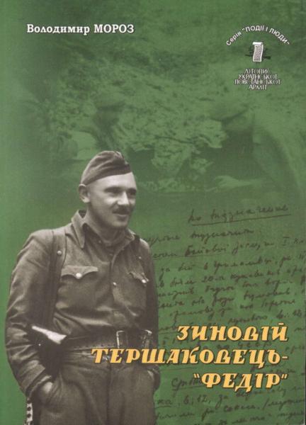 Обкладинка книги дослідника В. Мороза про життя З. Тершаковця