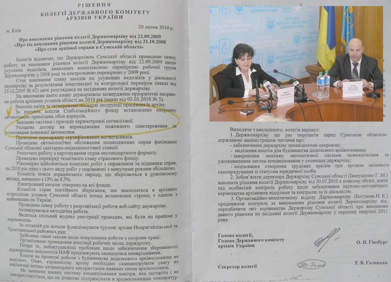 Рішення колегії Державного комітету архівів України «Про виконання рішення колегії Держкомархіву від 22.09.2009