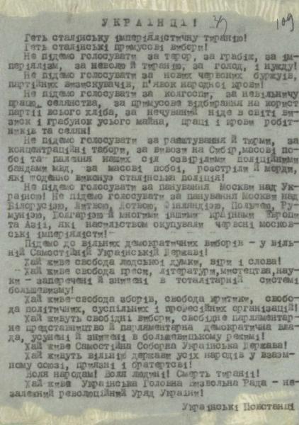 Противиборчі листівки українського підпілля. Архів СБУ. Противиборчі листівки українського підпілля. Архів СБУ.