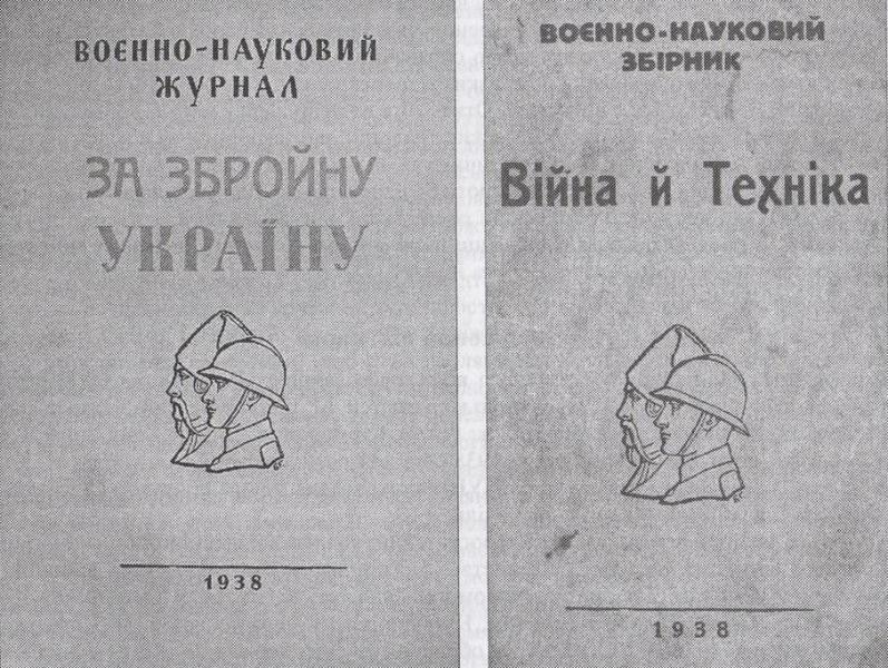 Військові видання ОУН