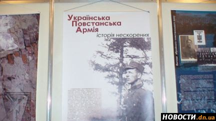 Виставка УПА в Донецьку - 4