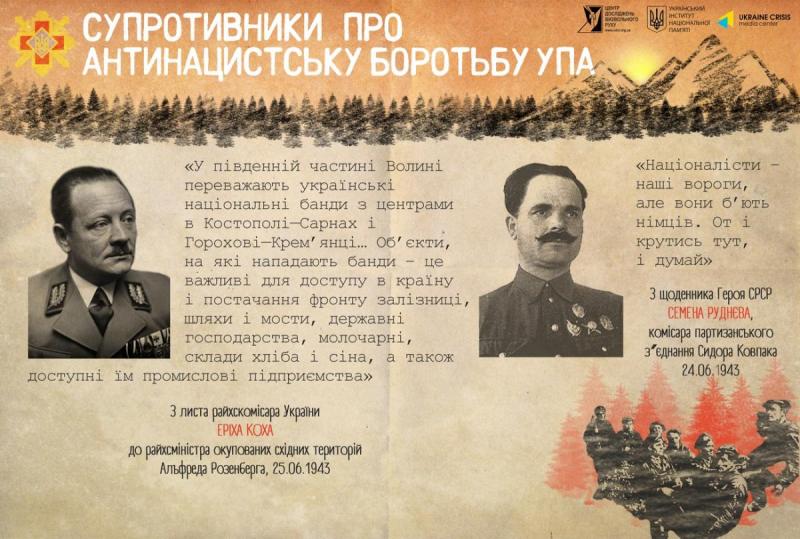 УПА нацисти