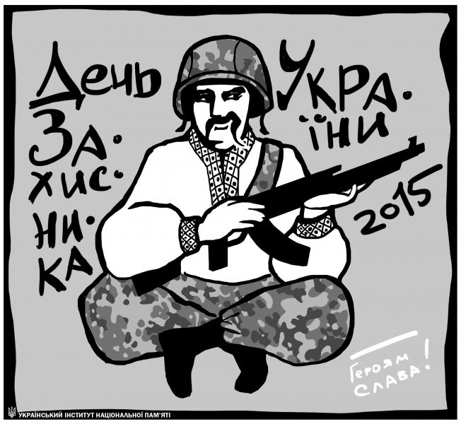 День захисника Вітчизни