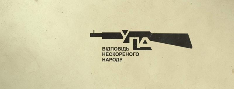 УПА