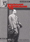 Український визвольний рух. Збірник 8. Життя та діяльність Євгена Коновальця